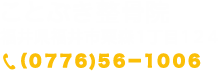 ことぶき整骨院